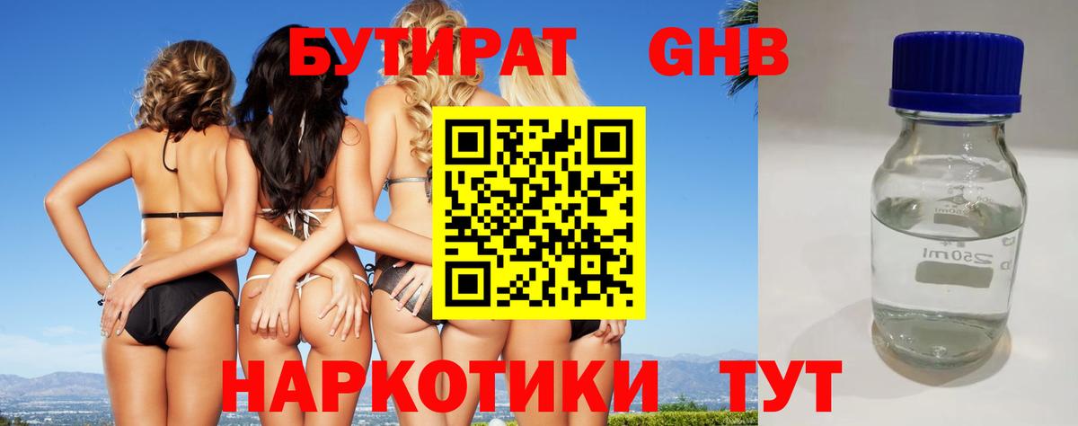 Коломна  БУТИРАТ Butirat  Вход с VPN 