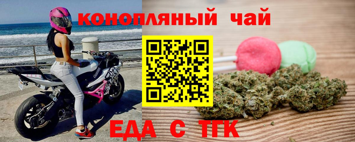 Еда ТГК конопля  Вход с VPN  Коломна 
