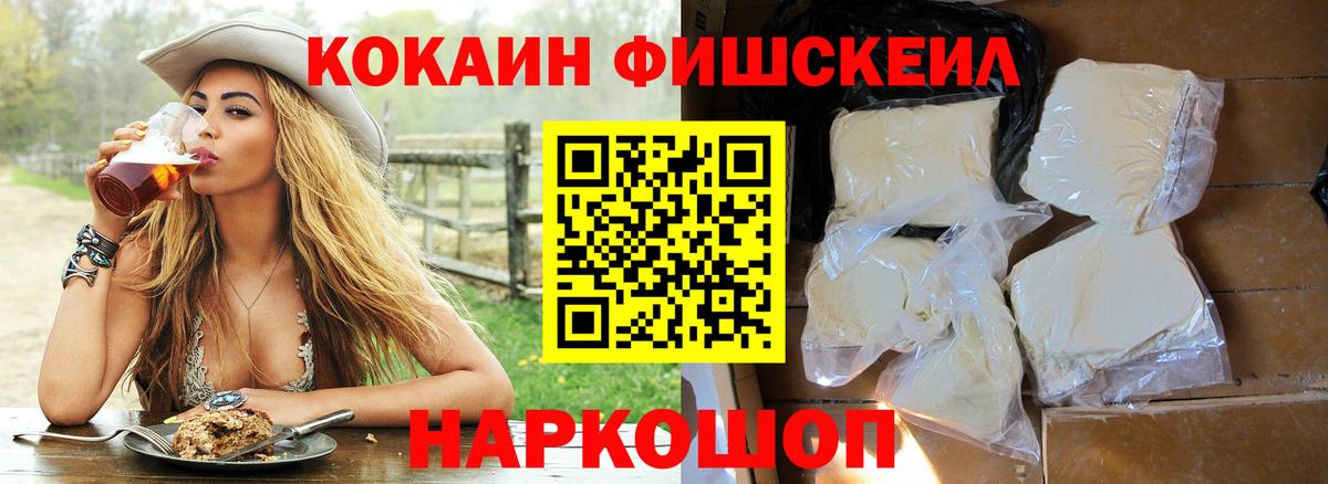Cocaine Fish Scale  Cocaine 99%  Коломна  Вход с VPN 