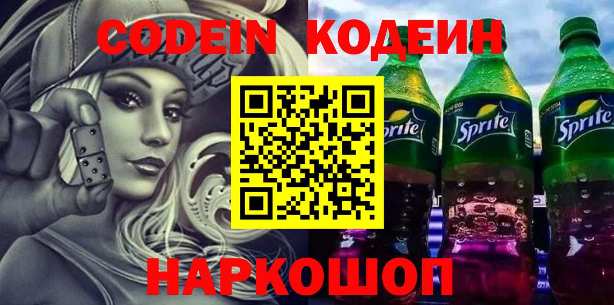 Коломна  Кодеин Purple Drank  Кодеин Purple Drank  Вход с VPN 