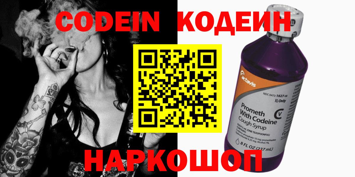 Codein Purple Drank Коломна