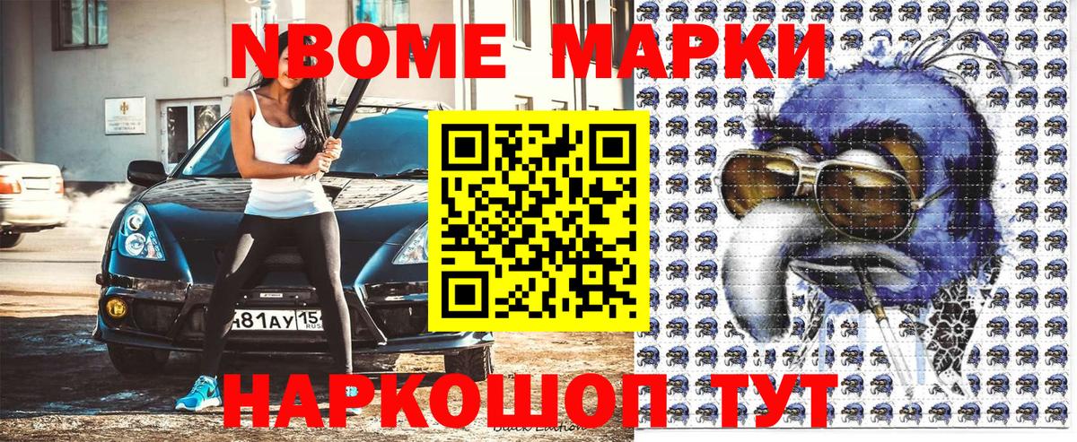 Марки N-bome 1,8мг Коломна